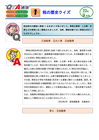 お役立ち情報Q&A最新号