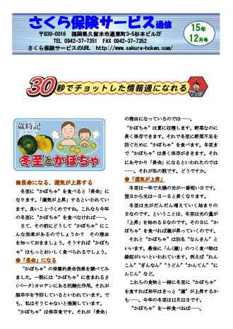 さくら保険サービス通信最新号