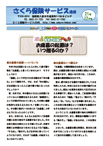 さくら保険サービス通信最新号