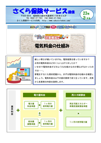 さくら保険サービス通信最新号