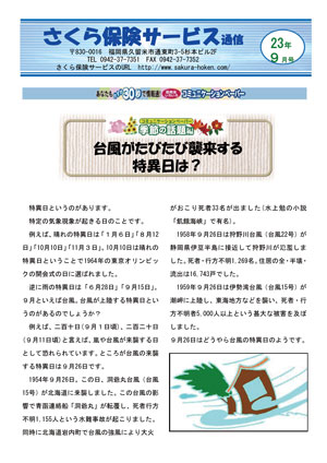 さくら保険サービス通信最新号