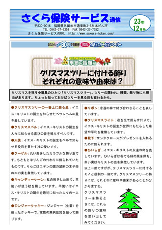 さくら保険サービス通信最新号