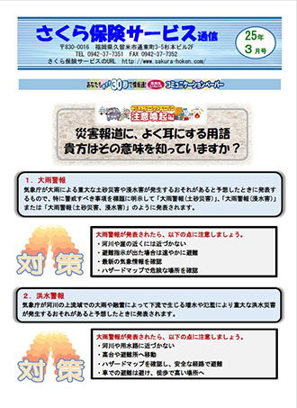 さくら保険サービス通信最新号