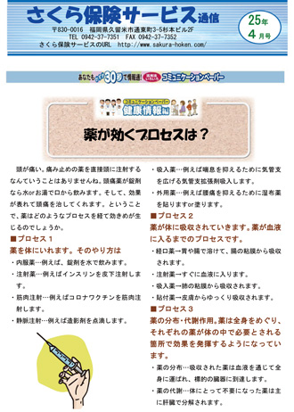 さくら保険サービス通信最新号