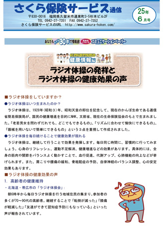 さくら保険サービス通信最新号